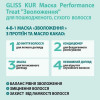 Gliss kur Маска  Performance Treat Увлажнение 4в1 для поврежденных сухих волос 400мл (90443114) - зображення 5