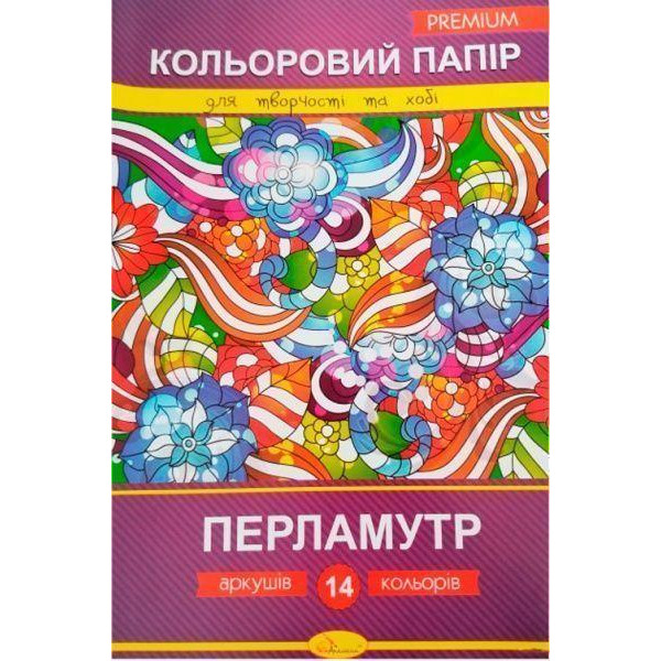 Апельсин Набор цветной бумаги Перламутр А4 14 цветов 90 г/м2 (КПП-А4-14) - зображення 1