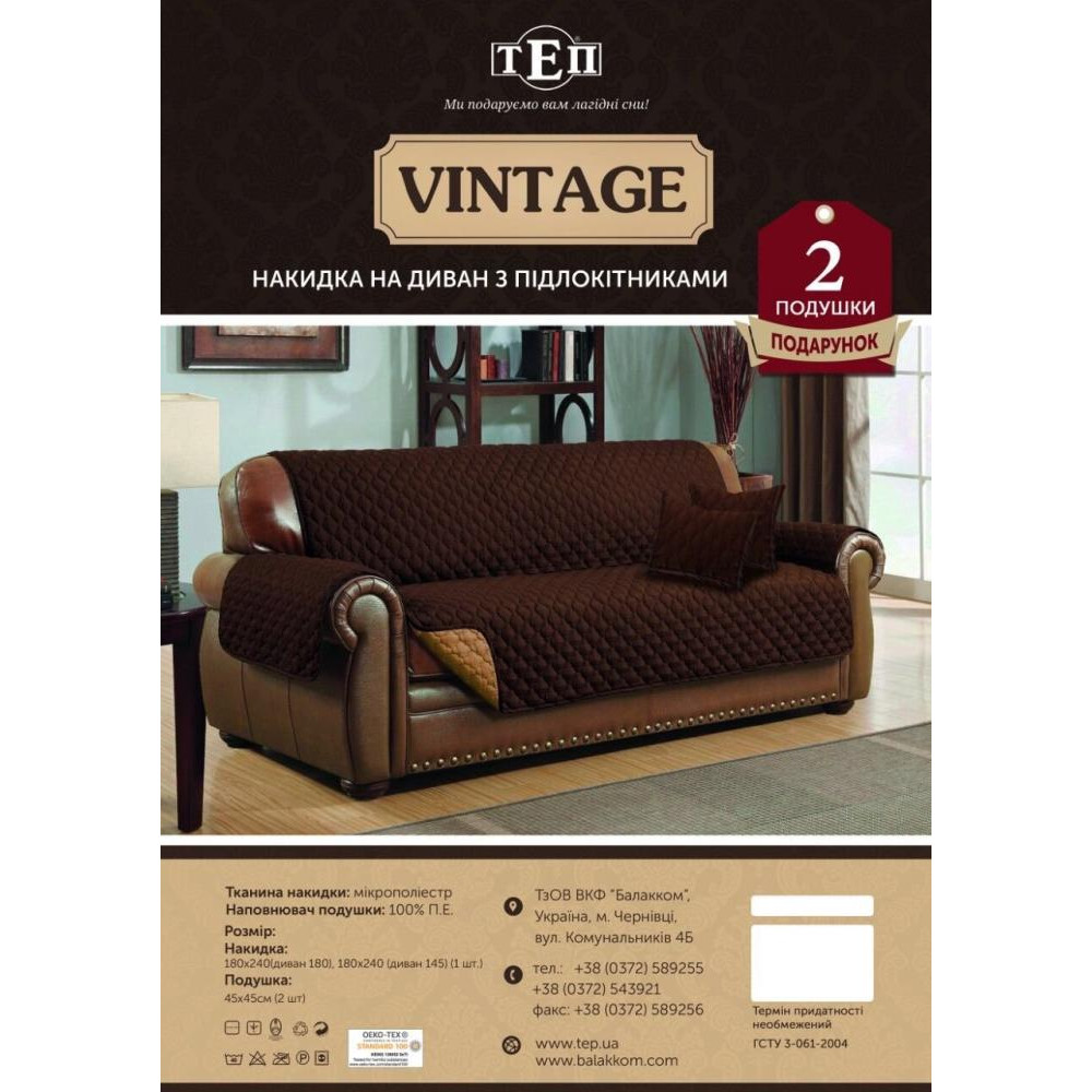 ТЕП Накидка на диван с подушками . Vintage бордового цвета-180х145+45х45 (2 шт) (2000008521666) - зображення 1
