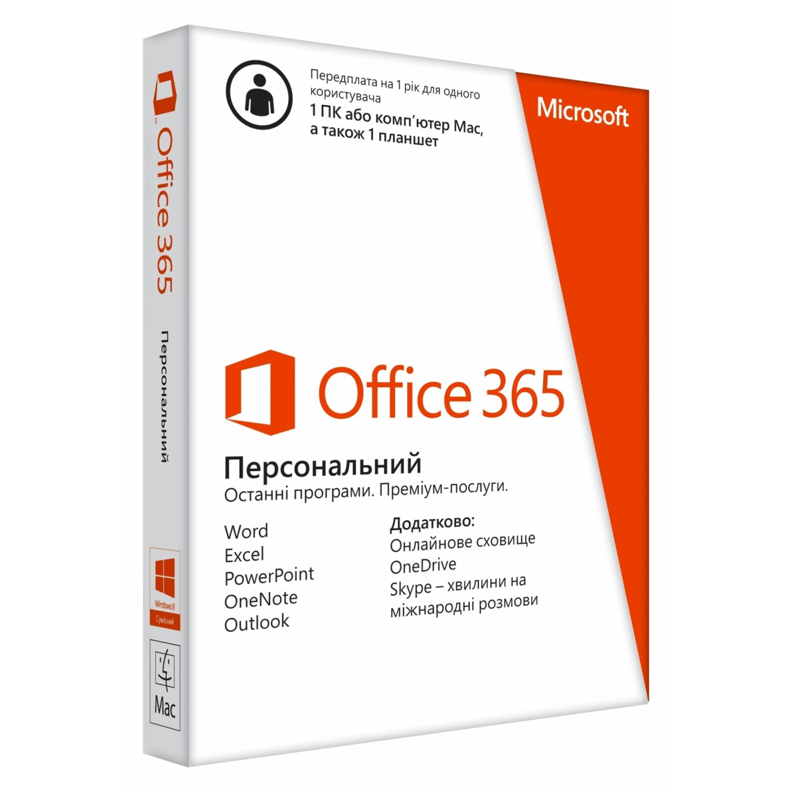 Microsoft Office 365 персональний Всі мови для 1 ПК або Mac (електронна ліцензія) (QQ2-00004) - зображення 1