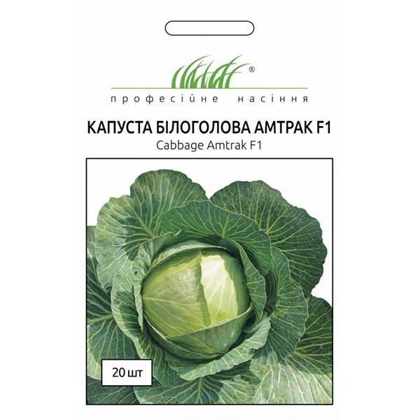 Професійне насіння Семена  капуста белокочанная Амтрак F1 20 шт. (4823058200101) - зображення 1