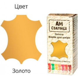 AM Coatings Краска для кожи 35 мл Золотистая (4820181380458)