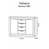 Эверест Ліберті комод 1400 - зображення 4