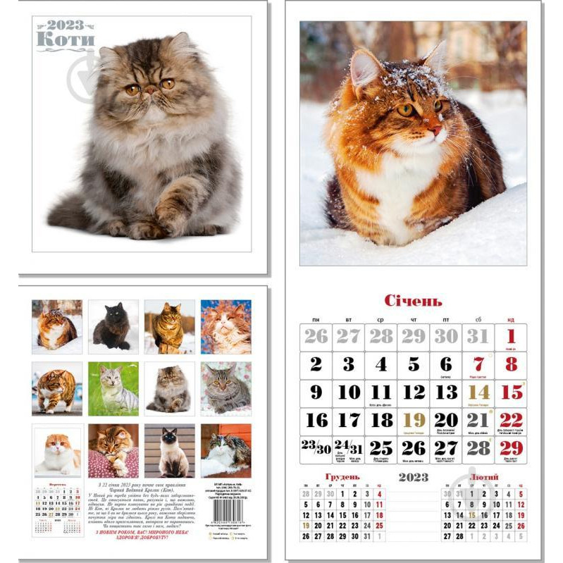  Календар перекидний КОЛАЖ Чарівні улюбленці 2023 (4820144130816) - зображення 1