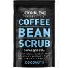 Joko Blend Coconut 200 g Кофейный скраб (4439869) - зображення 1