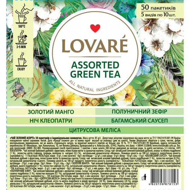 Lovare Чай зеленый ассорти  Assorted Green Tea 5 видов по 10 пакетиков (4820198878153) - зображення 1