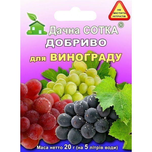 Дачна Сотка Добриво мінеральне для винограду 20 г (4820165410089) - зображення 1