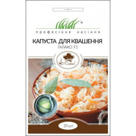   Професійне насіння Семена  капуста белокочанная Галаксі F1 для квашения 20 шт.