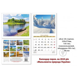  Календар перекидний КОЛАЖ Мальовнича природа України 2023 (4820144130267)