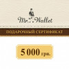  Подарунковий сертифікат Mr. Wallet на 5 000 грн. - зображення 2