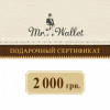  Подарунковий сертифікат Mr. Wallet на 2 000 грн. - зображення 2