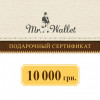  Подарунковий сертифікат Mr. Wallet на 10 000 грн. 10000UAH - зображення 2