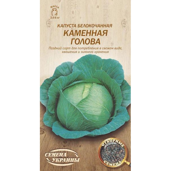 ТМ "Семена Украины" Насіння  капуста білоголова Кам’яна голова 585300 0,5г - зображення 1