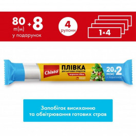 Chisto Упаковка пленки для пищевых продуктов 4 рулона по 22 м (2000064263814)