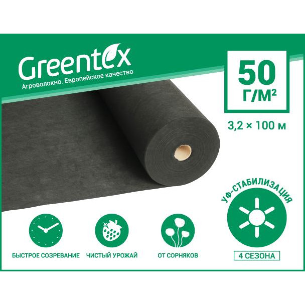 Greentex Агроволокно p-50 3.2 x 100 м Черное (4820199220050) - зображення 1