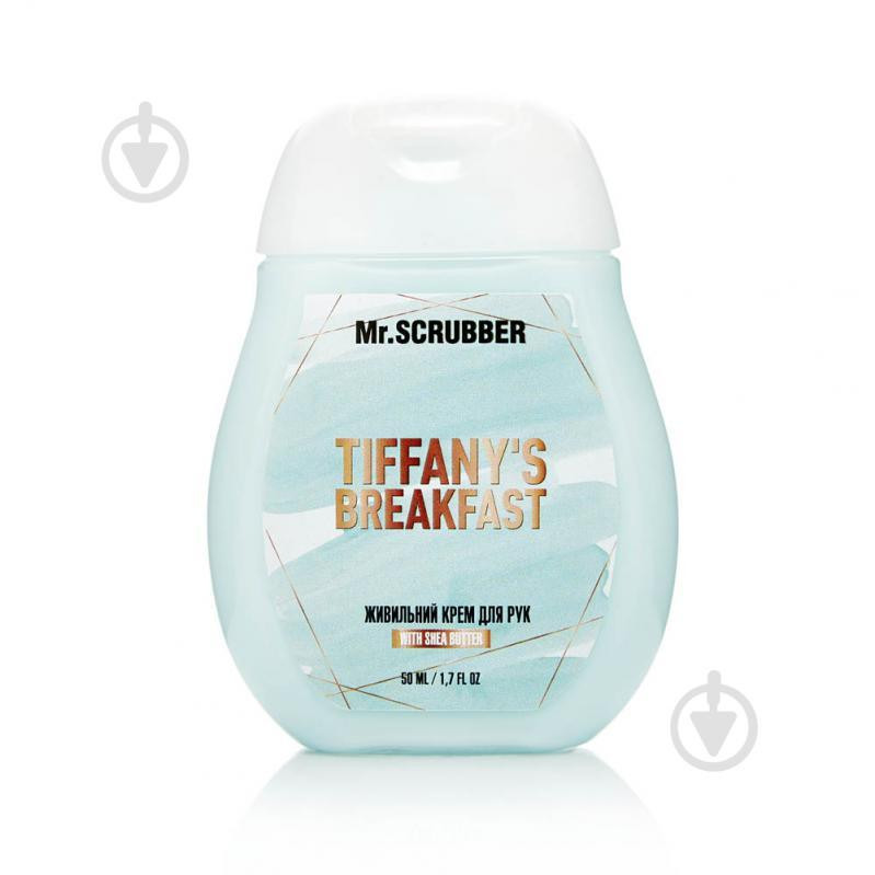 Mr. Scrubber Питательный крем для рук  Tiffany’s Breakfast 50 мл (4820200231983) - зображення 1