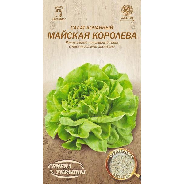 ТМ "Семена Украины" Насіння  салат качанний Майська королева 1 г - зображення 1
