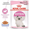 Royal Canin Kitten Instinctive in Jelly 85 г (4150001) - зображення 4