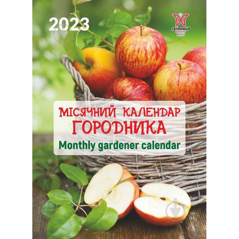 Діана Плюс Календар  «Світовид міні Місячний календар городника» 2023 (9772070118381) - зображення 1