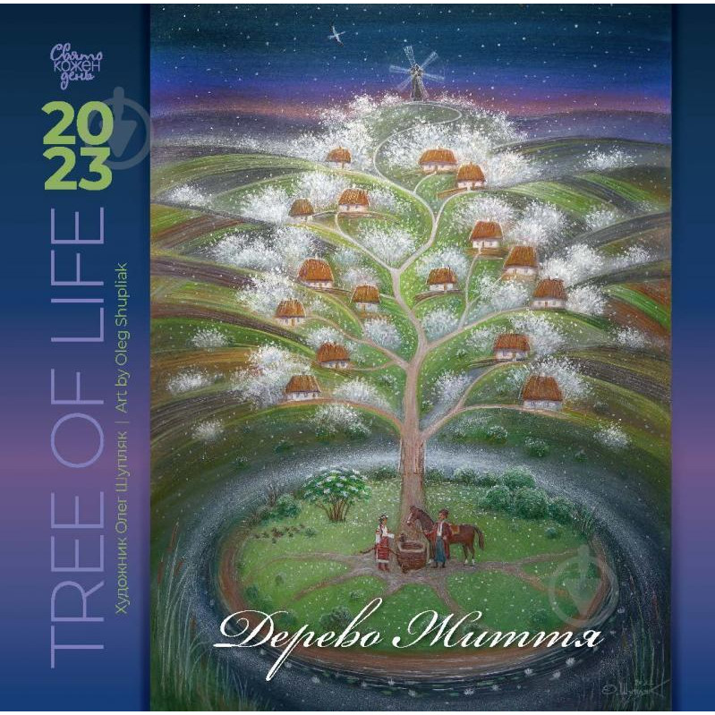 Діана Плюс Календар  «Свято кожен день. Календар Шупляк. Дерево життя» 2023 (9771998595212) - зображення 1