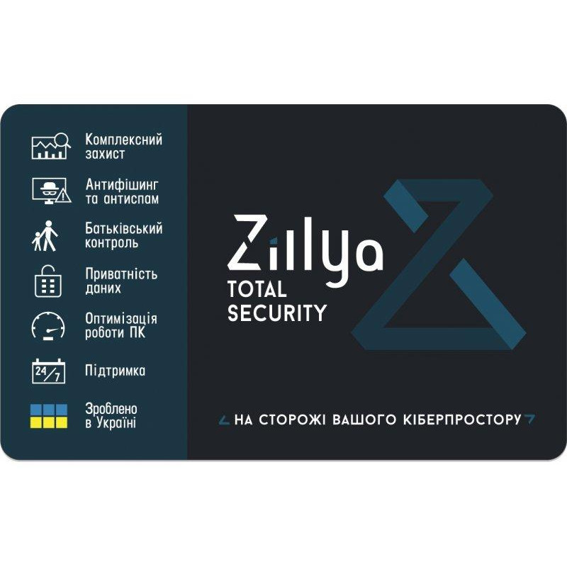Zillya! Антивирус Total Security на 1 год 2 ПК (ZILLYA_TS_2_1Y) - зображення 1