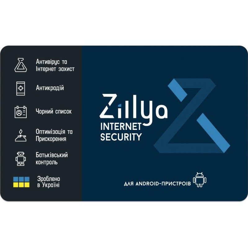 Zillya! Security for Android на 1 год для 1 устройства (ZILLYA_ANDR_1_1Y) - зображення 1