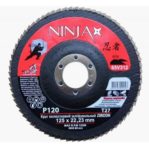 Virok Круг лепестковый шлифовальный NINJA Zirconium Т27, 125х22 мм, Р120, Al, Inox, Steel, 65V312 - зображення 1