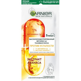 Garnier Маска тканевая для лица  Skin Naturals Против усталости с высокой концентрацией витамина Сg для туск