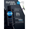 Syoss Шампунь  Volume с Фиолетовым Рисом для тонких волос без объема 440 мл (4015100338942) - зображення 2