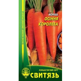 Свитязь Семена  морковь Осенняя королева 20г (4820009675889)