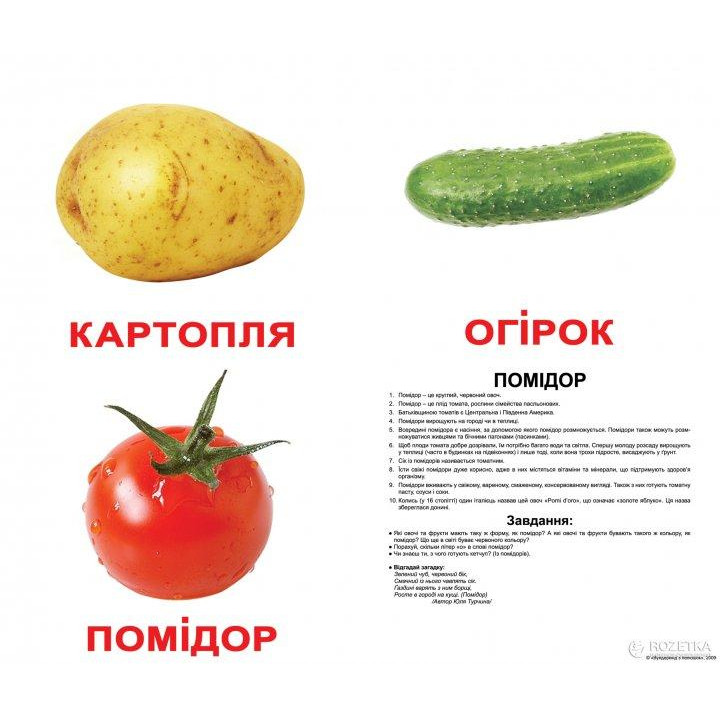 Вундеркінд з пелюшок Овощи с фактами украинские Ламинация (2100064288517) - зображення 1