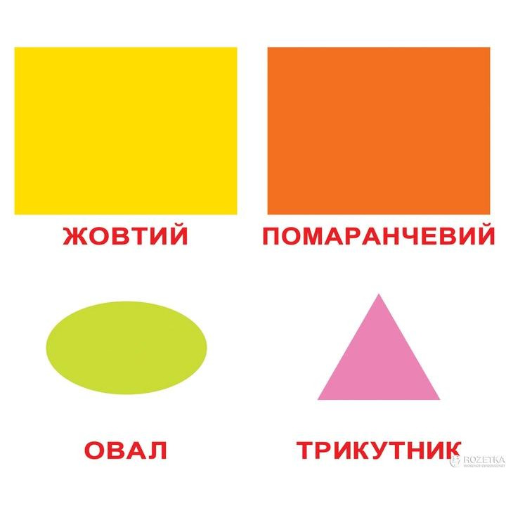 Вундеркінд з пелюшок Форма и цвет на украинском языке Ламинация (2100064251511) - зображення 1