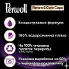 Perwoll Капсули Renew для чорних та темних речей 46 шт (9000101575484) - зображення 4