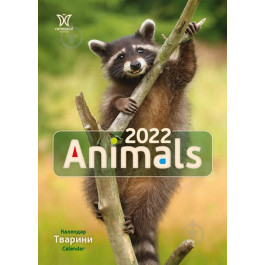 Діана Плюс Календарь  Світовид Animals 2022 (9771995875485)