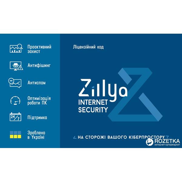 Zillya! Internet Security электронный код активации на 1 год 1 ПК (ZILLYA_1_1Y) - зображення 1