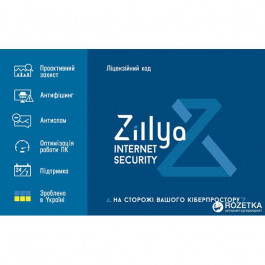 Zillya! Internet Security электронный код активации на 1 год 1 ПК (ZILLYA_1_1Y)