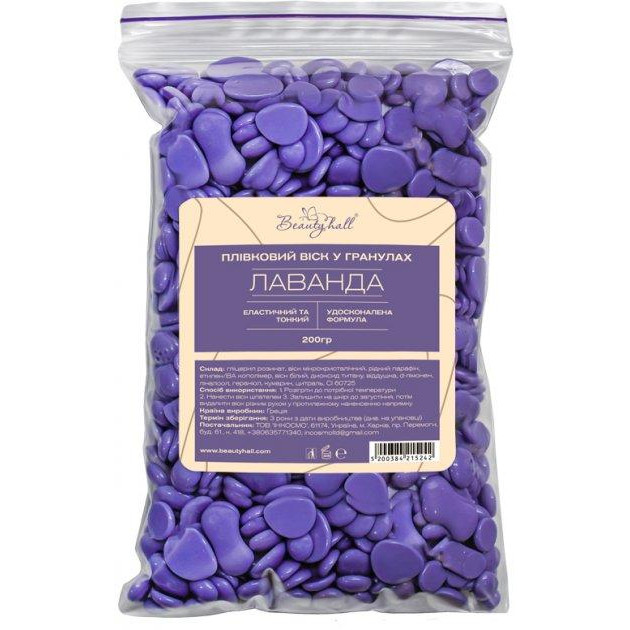 Beautyhall Гарячий плівковий віск для депіляції  Hot Film Wax Lavander лаванда в гранулах 200 г (BH_LV1000/200) - зображення 1