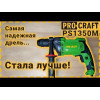 ProCraft PS-1350M - зображення 2