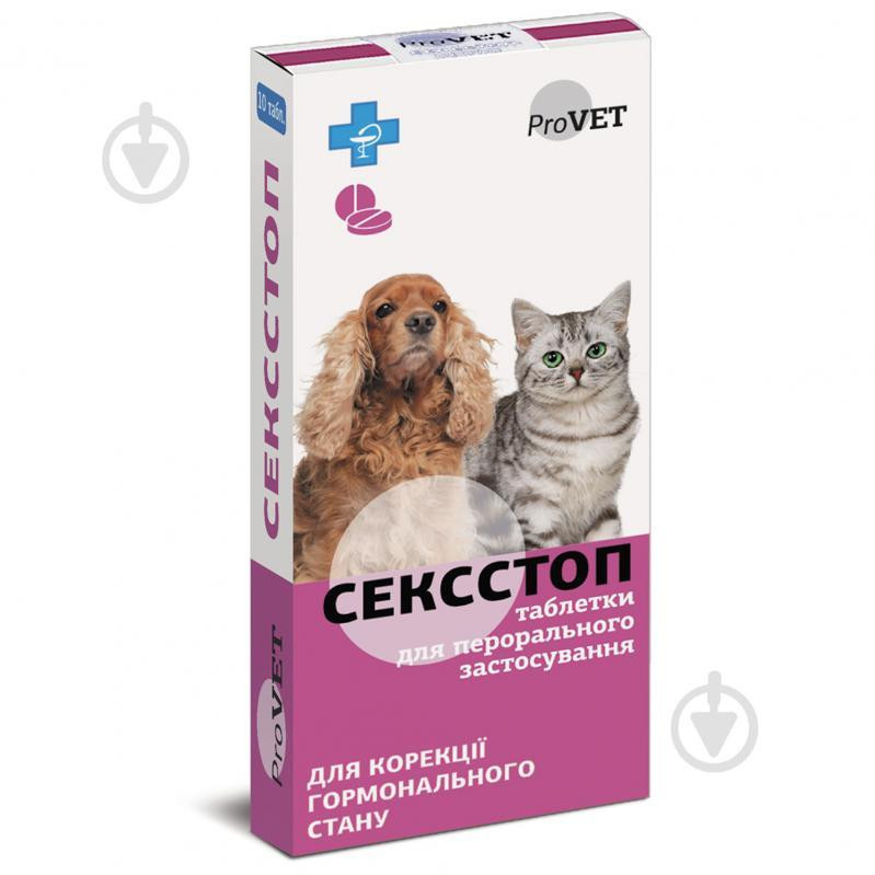 ProVET СексСтоп (таблетки) для кошек и собак 10 шт./уп. (PR020084) - зображення 1