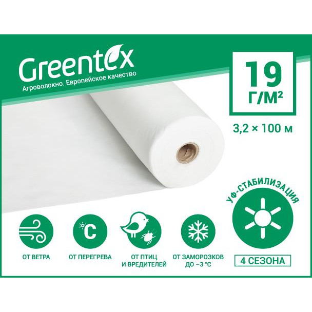 Greentex Агроволокно p-19 3.2 x 100 м Белое (4820199220159) - зображення 1