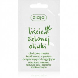 Ziaja Natural Olive каолінова маска для шкіри обличчя 7 мл