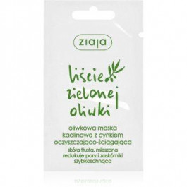   Ziaja Natural Olive каолінова маска для шкіри обличчя 7 мл