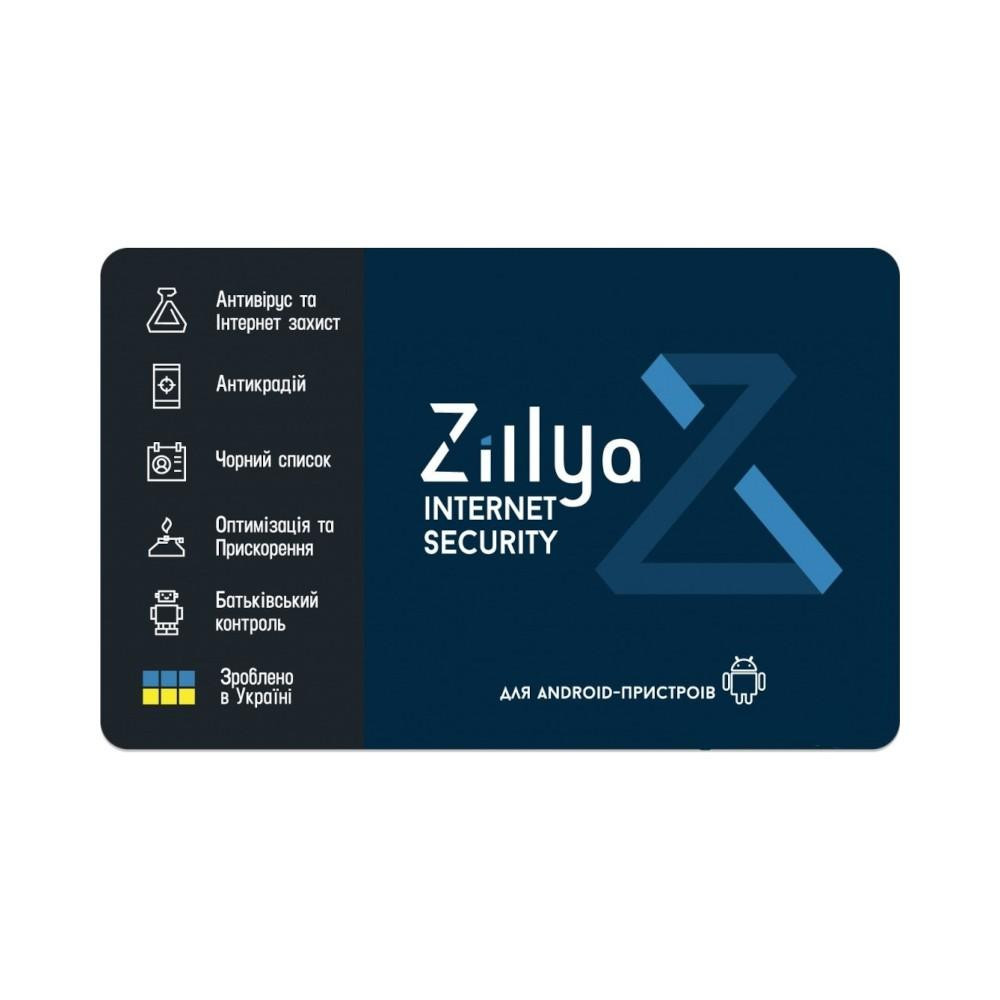Zillya! Internet Security for Android 1 ПК 2 года новая эл. лицензия (ZISA-2y-1pc) - зображення 1