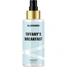 Mr. Scrubber Парфюмированный спрей для тела  Tiffany's Breakfast (4820200378831)