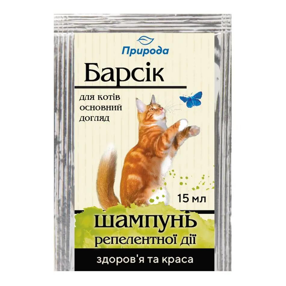 Природа Шампунь Барсик для кішок репелентний 15 мл (4820157402009) - зображення 1