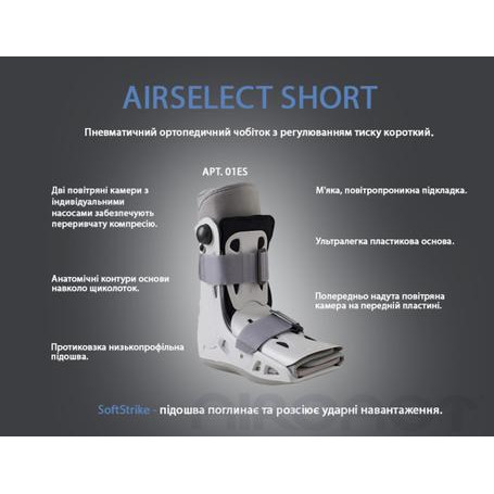 DJO Global Пневматичні ортези на гомілковостопний суглоб AIRCAST AIRSELECT SHORT - зображення 1