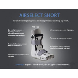 DJO Global Пневматичні ортези на гомілковостопний суглоб AIRCAST AIRSELECT SHORT