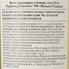 Коблево Вино  Вільна Пташка Трамінер-Аліготе, біле, сухе, 0,75 л (4820004929499) - зображення 3