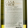 Casa Verde Вино  Rezerva Chardonnay біле сухе 13%, 750 мл (7808765712540) - зображення 3