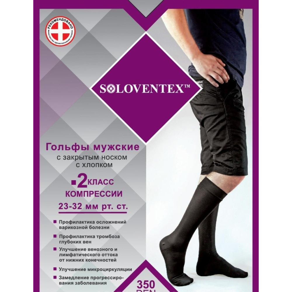 Soloventex Гольфы компрессионные мужские, с закрытым носком, 2 класс компрессии, 23-32 мм. рт. ст. 350 DEN. (ро - зображення 1